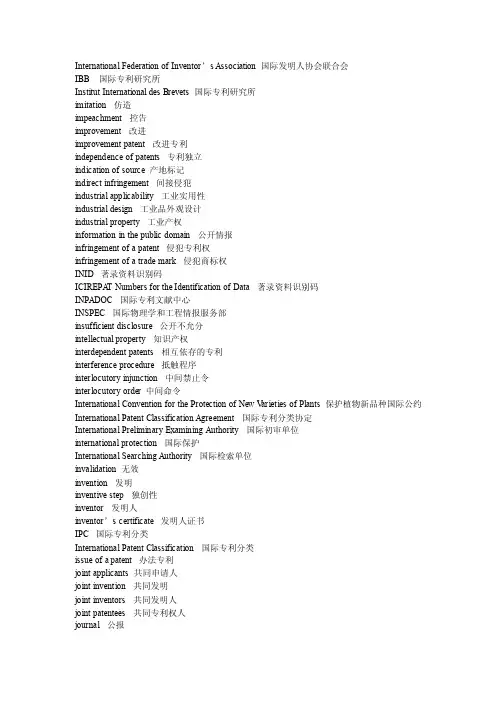 知识产权英文词汇.doc