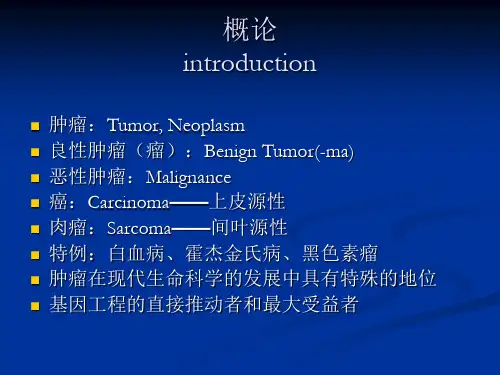 口腔颌面肿瘤(2)