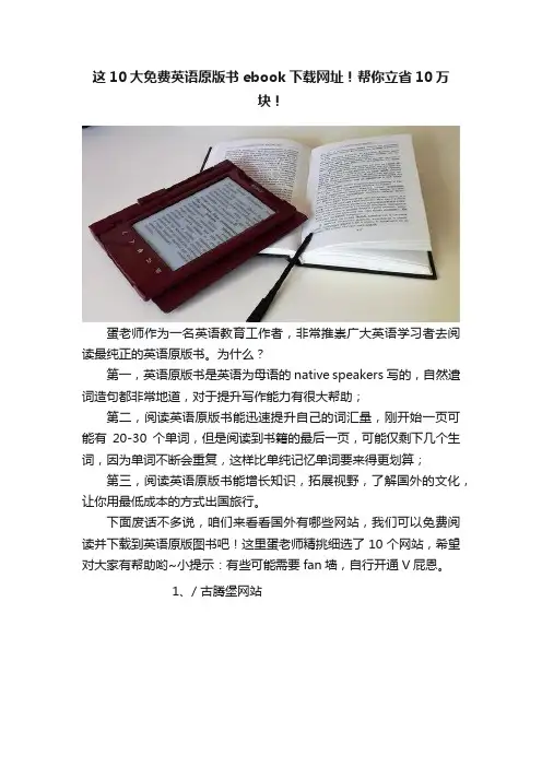 这10大免费英语原版书ebook下载网址！帮你立省10万块！