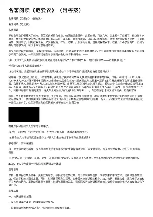 名著阅读《范爱农》（附答案）