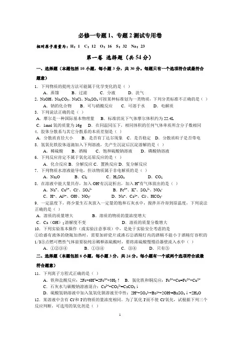 高一化学必修一第一二单元测试及答案