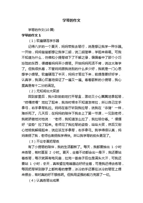 学琴的作文