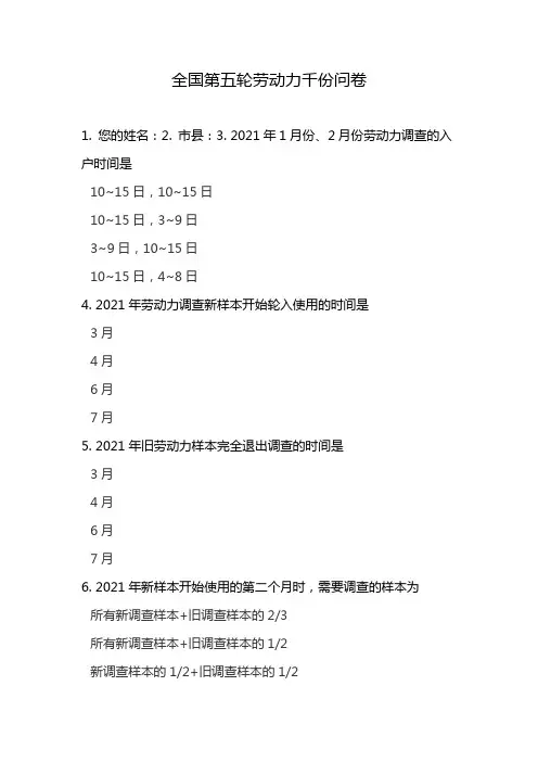 全国第五轮劳动力千份问卷