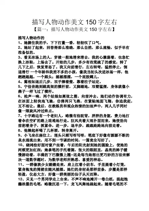 描写人物动作美文150字左右