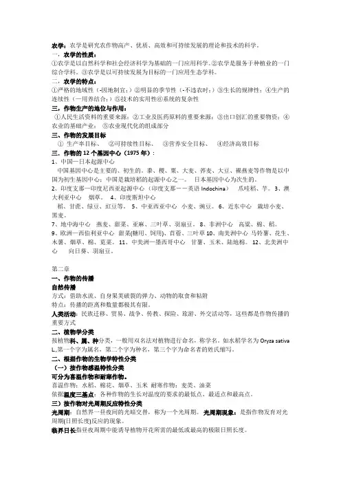农学概论知识点