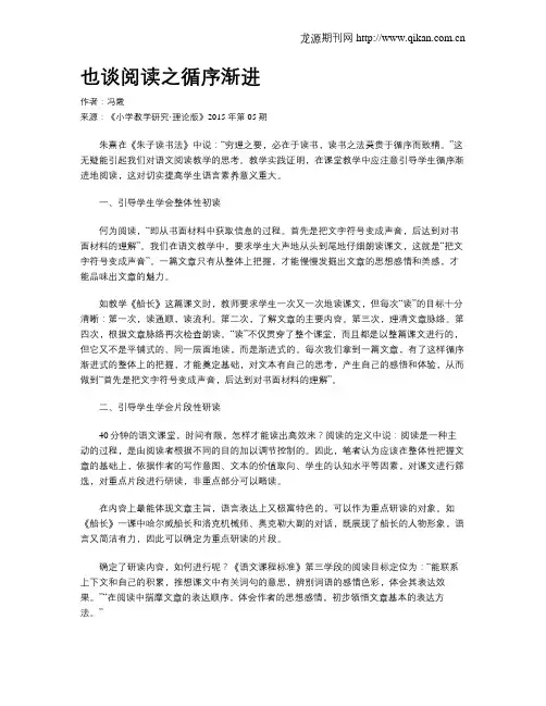 也谈阅读之循序渐进