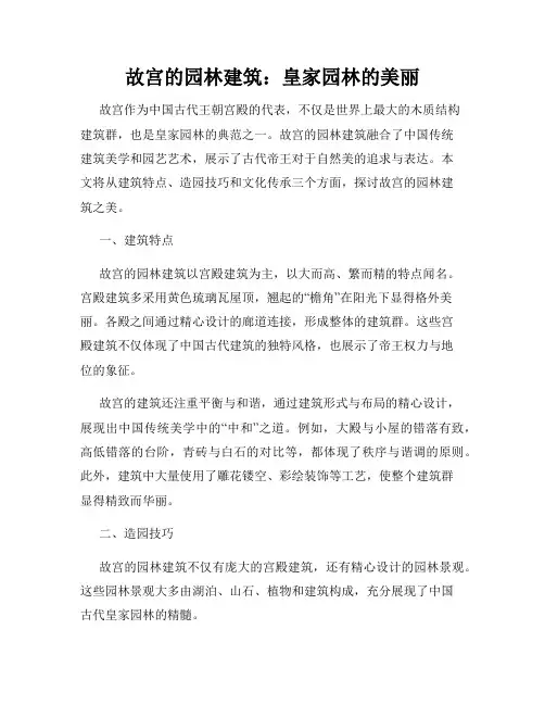 故宫的园林建筑：皇家园林的美丽