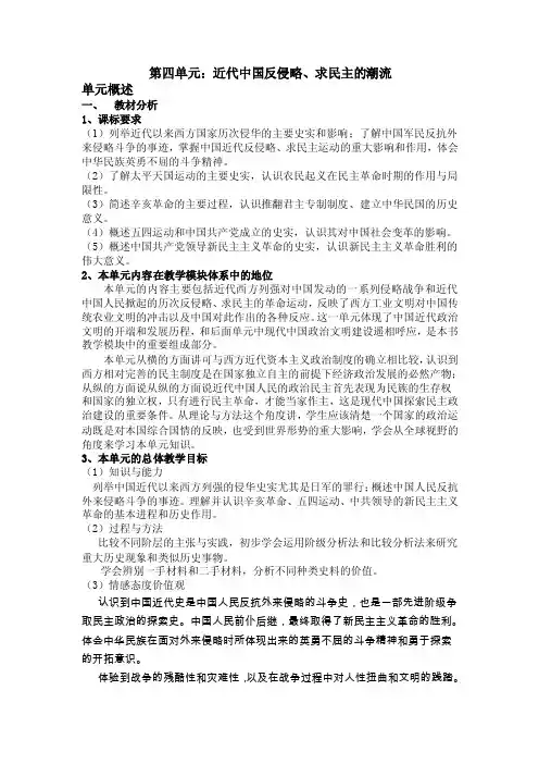 近代中国反侵略