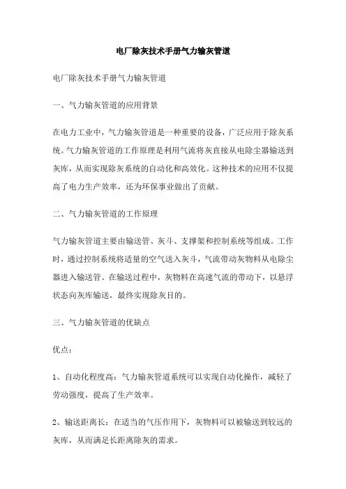 电厂除灰技术手册气力输灰管道