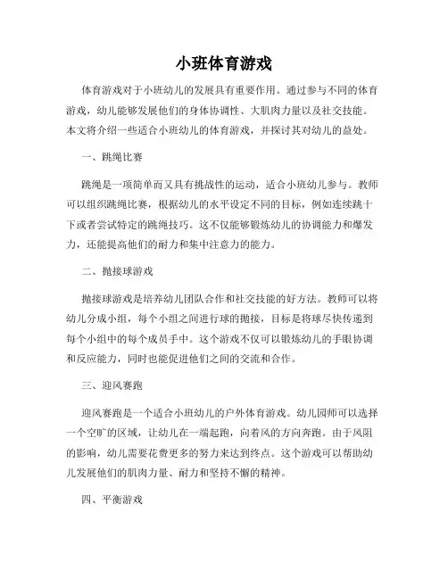 小班体育游戏