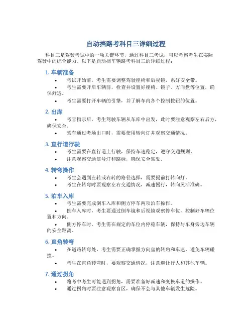 自动挡路考科目三详细过程