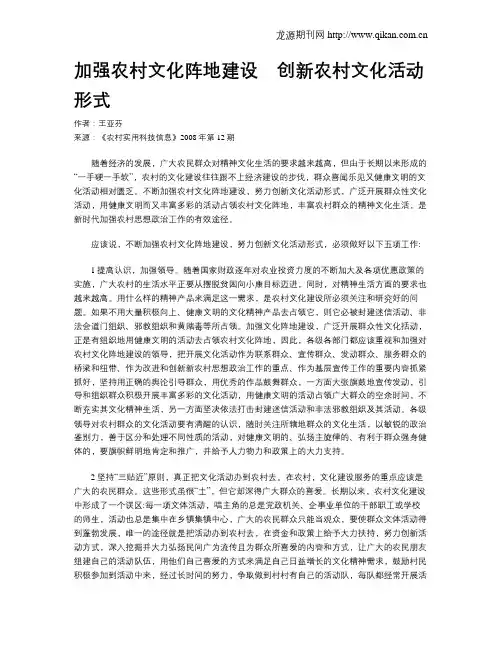 加强农村文化阵地建设 创新农村文化活动形式