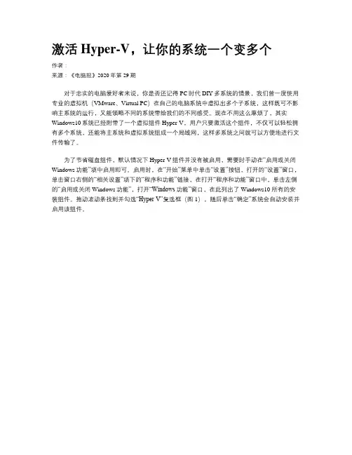 激活Hyper-V，让你的系统一个变多个