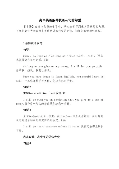 高中英语条件状语从句的句型