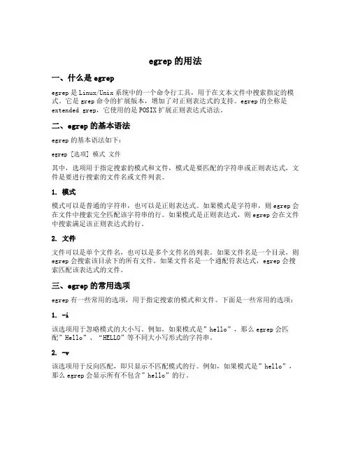 egrep的用法