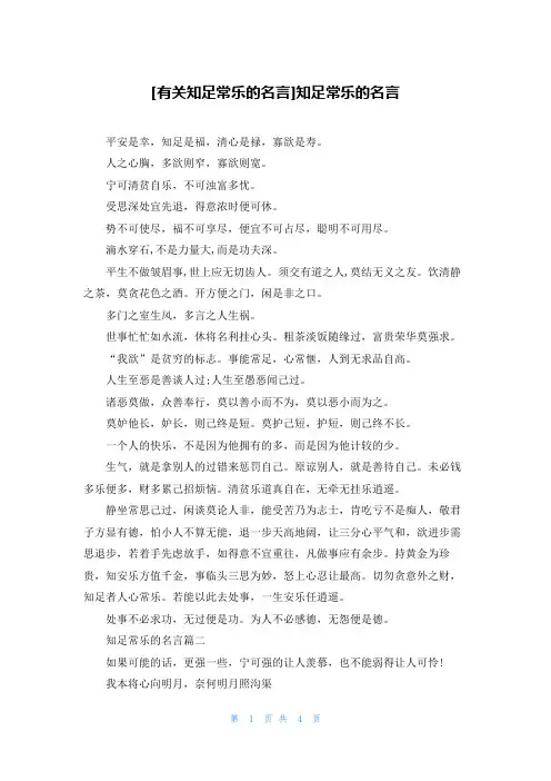 [有关知足常乐的名言]知足常乐的名言