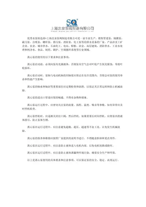 离心泵的使用有哪些要求及注意事项？
