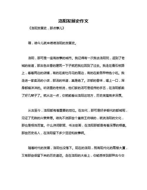 洛阳发展史作文