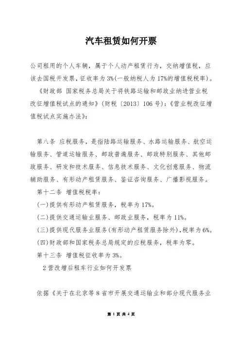 汽车租赁如何开票