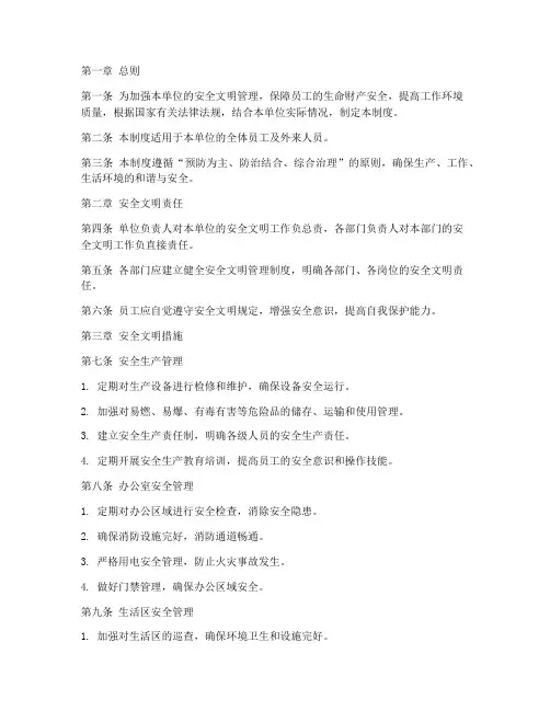 安全文明措施管理制度