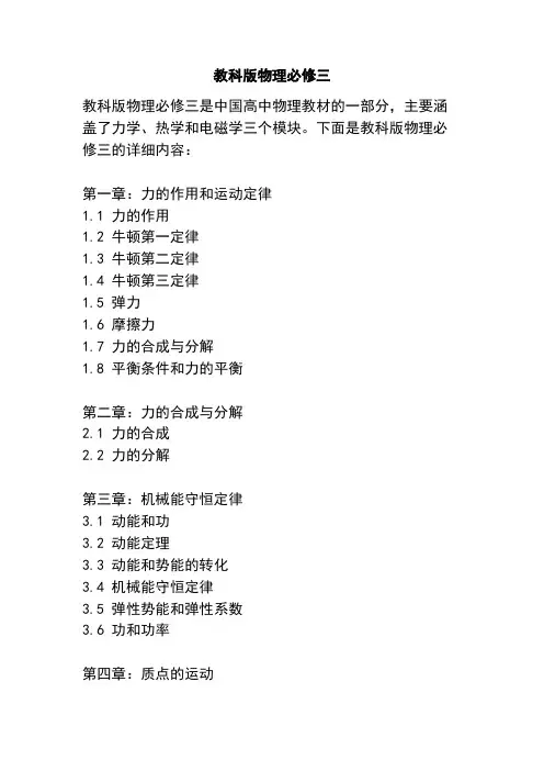 教科版物理必修三