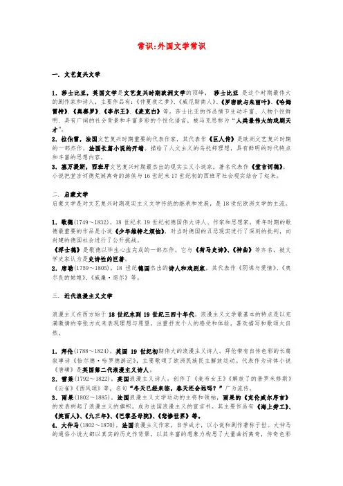 外国文学常识