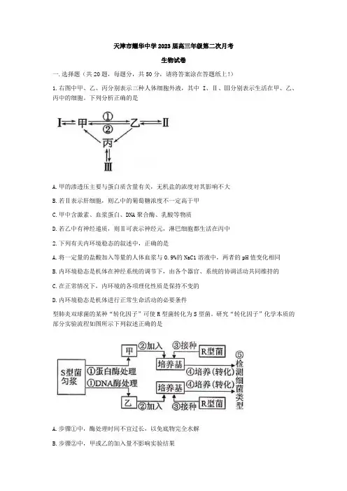 2022-2023学年天津市耀华中学高三上学期第二次(11月)月考生物试题