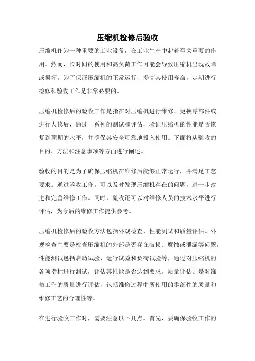 压缩机检修后验收