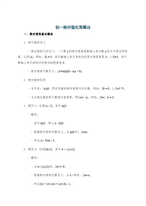 初一绝对值化简题目