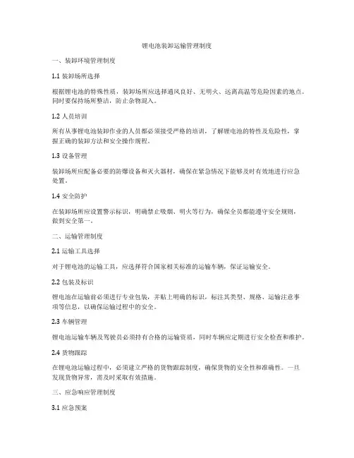锂电池装卸运输管理制度