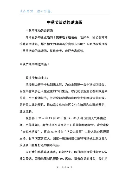 中秋节活动的邀请函