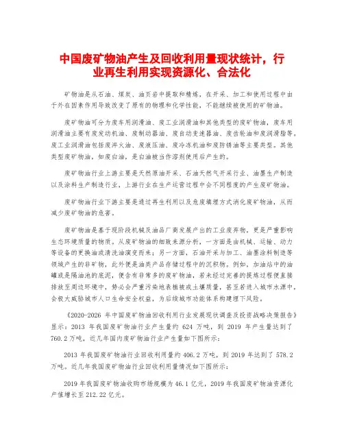 中国废矿物油产生及回收利用量现状统计,行业再生利用实现资源化、合法化