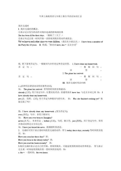牛津上海版英语九年级上册全书语法知识汇总 