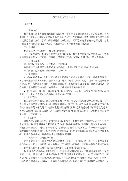 初三下册历史复习计划