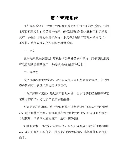 资产管理系统