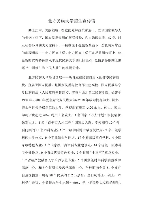 北方民族大学招生宣传语
