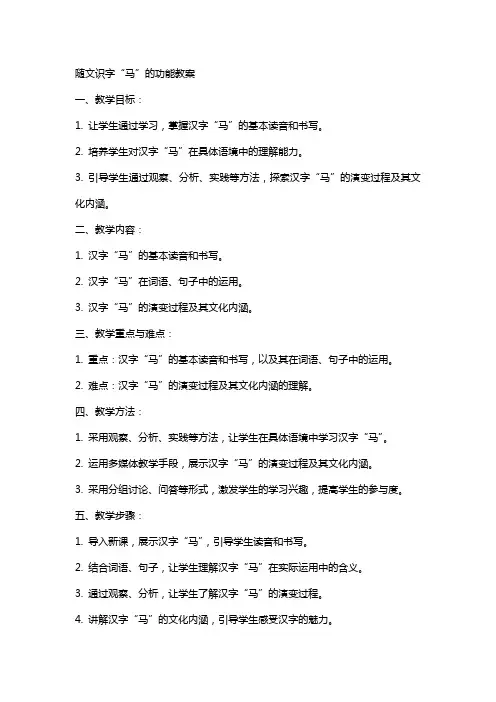 随文识字尾马的功能教案