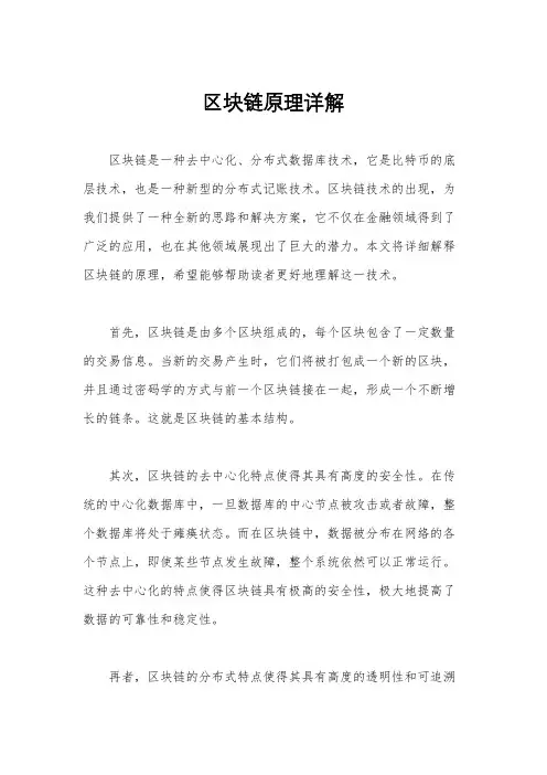 区块链原理详解