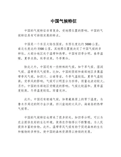 中国气候特征
