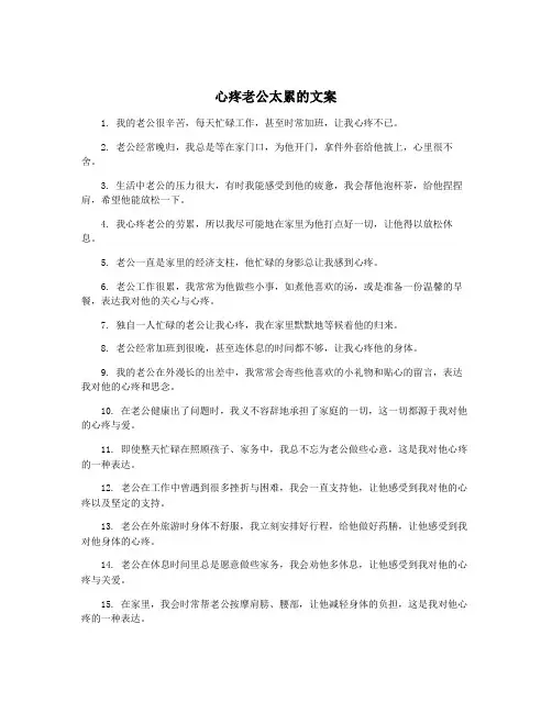 心疼老公太累的文案