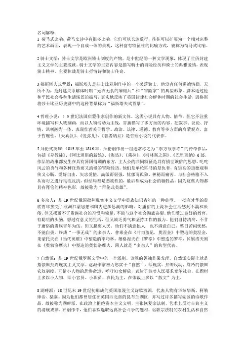 外国文学史期末复习资料