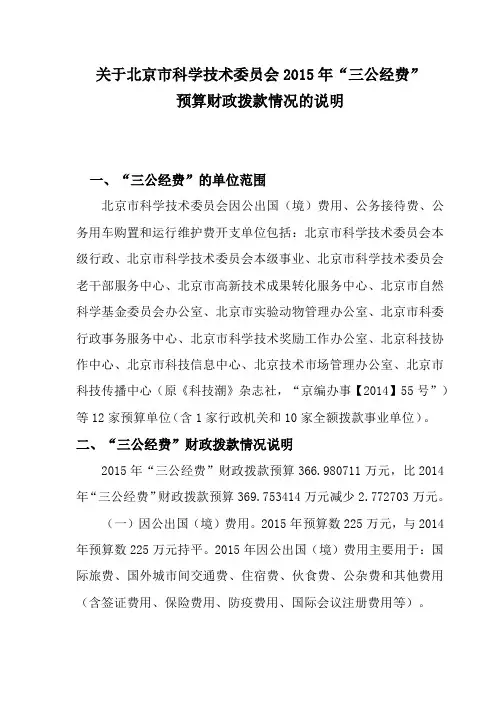 预算财政拨款情况的说明