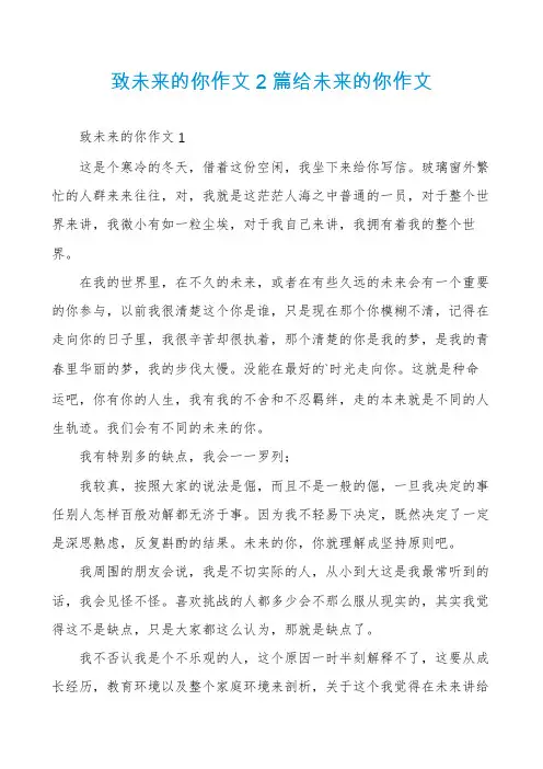 致未来的你作文2篇给未来的你作文