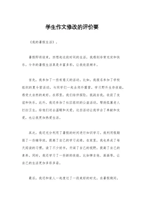 学生作文修改的评价要