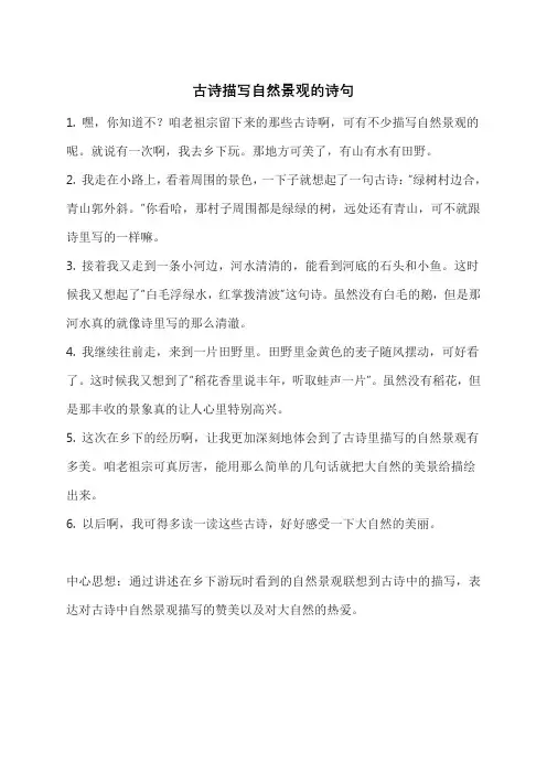 古诗描写自然景观的诗句