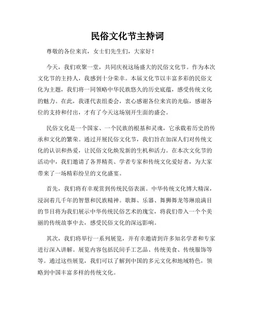 民俗文化节主持词