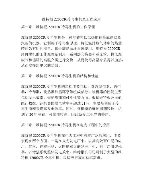 维特根2200CR冷再生机及工程应用