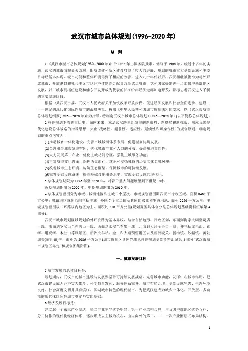 武汉市城市总体规划(2020)