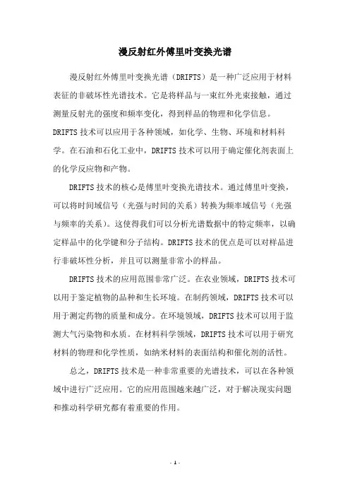 漫反射红外傅里叶变换光谱