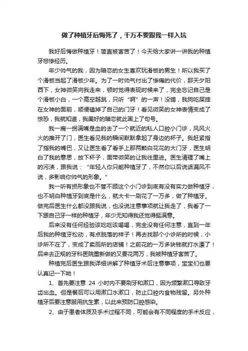 做了种植牙后悔死了，千万不要跟我一样入坑